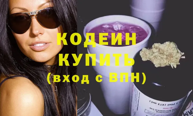 Кодеиновый сироп Lean Purple Drank  цены   Орехово-Зуево 